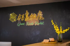 Giant Rich Hotel - Image 4