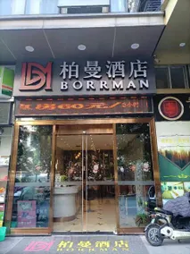 Borrman Hotel Zhangzhou Wanda - Image 5