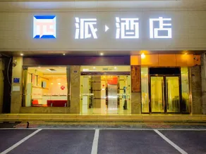 Pai Hotel (Zhijiang People's Hospital Branch) - Image 4