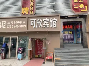 Kexin Hotel (Taiyuan Railway Station) - Image 3