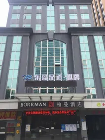 Borrman Hotel Dongguan Houjie Wanda Plaza Liaoxia Metro Station - Image 5