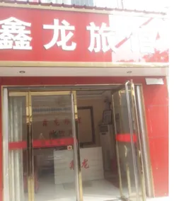 Xinlong Hotel - Image 5