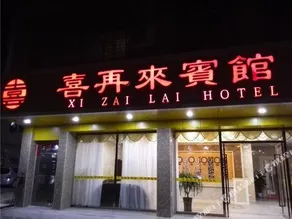 Xizailai Hotel - Image 3
