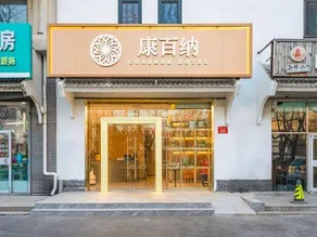 Beijing Coabana Hotel (Wansheng East Street Subway Station) - Image 2