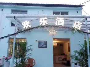 Happy Hotel (Donghu Scenic Area Branch) - Image 2