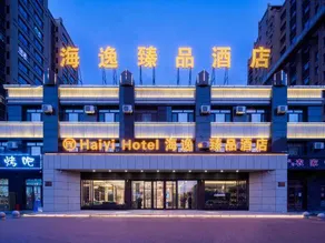 Harbin Haiyi Yipin Hotel (Zhuangyuan Lake) - Image 4