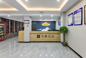 Home Inns-affiliated UP Huayi Smart Travel Hotel near Lixian Bus Station, Baoding - Image 4