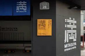 Pyeongtaek Mitasuya Rokan Hotel by Anook Songtan Station - Image 3