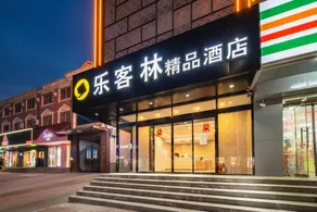 Lekelin Selected Hotel (Shahe Railway Station Branch) - Image 4