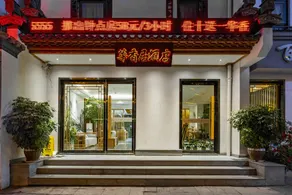Huaxiangju Hotel - Image 2