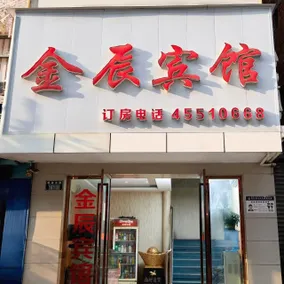 Jinchen Hotel - Image 5
