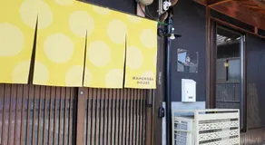 マホロバハウス ペットも泊まれる1棟貸 - Image 5