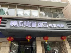 Meicheng Meisu E-sports Movie Hotel - Image 3