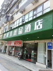 Chengshi Youpin Hotel(Wuhan University Branch) - Image 4