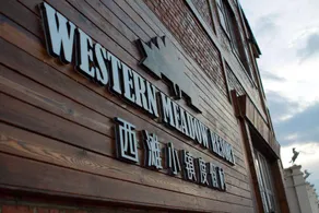 Fengning Western Meadow Resort · Xitan Town Homestay (Datan Branch) - Image 5