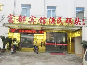 Fudu Hotel - Image 4