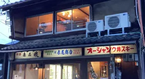 京町レジダンス - Image 4