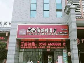 Thank Inn Plus Hotel  Sanming Ninghua Hakka Food Culture City - Image 1
