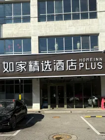 Home Inn Plus Beijing Zhongguancun Wudaokou - Image 5