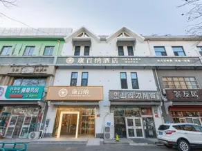 Beijing Coabana Hotel (Wansheng East Street Subway Station) - Image 3