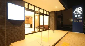 AB Hotel Anjo - Image 2