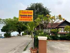 Chandala Hotel - Image 3