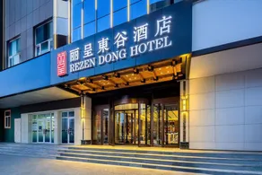 Rezen Dong Hotel (Harbin Guoji Huizhanzhongxin Xiangbu Shopping Plaza) - Image 5