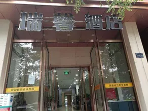 Ruixin Hotel (Lanzhou Jiaotong University Jinniu Street Branch) - Image 3