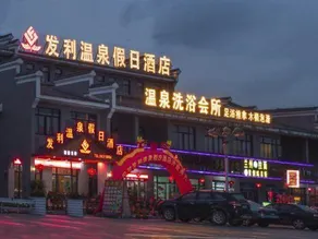 Faili Hot Spring Holiday Hotel - Image 5