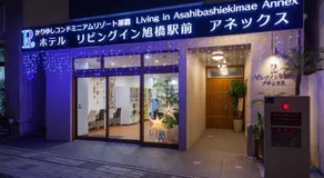 Living Inn Asahibashiekimae Anex - Image 5