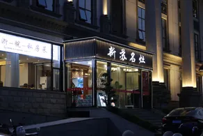 JI Hotel Suzhou Xiangcheng European Style Commercial Street - Image 3