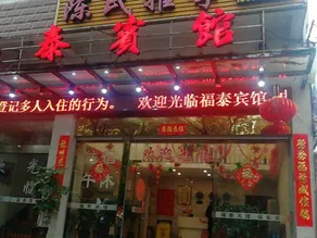 Futai Hotel - Image 2