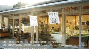 Sakura House 高知駅車で20分-豊かな自然を味わう山の一棟貸し - Image 5
