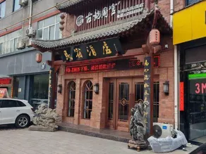 Tongchuan Ancient Yun Tongguan Qishi Culture Hotel - Image 3