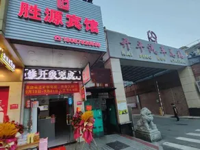 Shengyuan Hotel - Image 3