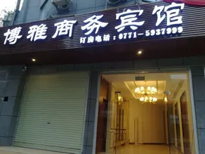 Ningming Boya Business Hotel - Image 2