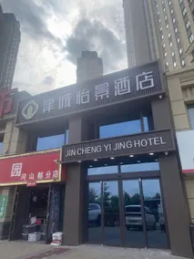Lanzhou Jincheng Yijing Hotel (North Binhe West Road Branch) - Image 5