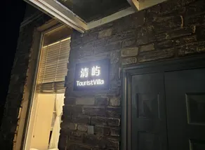 Qingyu Private Villa (Entire House） - Image 5