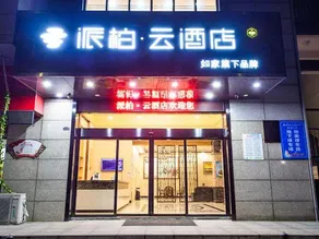 Pebble Hotel (Langxi Xinshi Dai Plaza) - Image 2