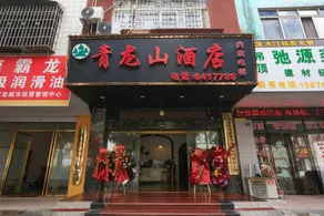 Qinglongshanjiudian - Image 4