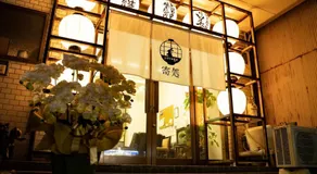 泊まれる図書館 寄処 -yosuga- - Image 5