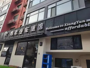 Lansu Youth Auto Homestay Hotel (Xi'an Road Outlet Store) - Image 4