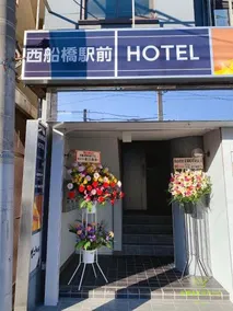 Nishifunabashi Ekimae Hotel - Image 5