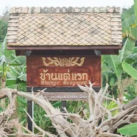 Baanthaeraek Vintage Bungalow - Image 2