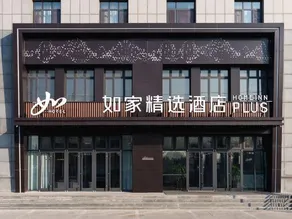 Homeinn Plus Hotel (Boxing Xingfu Town Huangguan Road) - Image 5