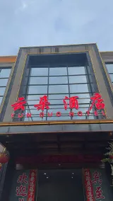 YunDuoHotel - Image 2