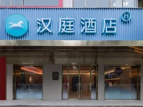 HanTing Hotel (Ganzhou Jiangnan Songcheng) - Image 4