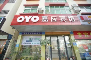 Jiaying Hotel - Image 5