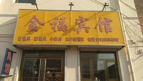 Jinfu Hotel (People's Hospital Branch) - Image 3