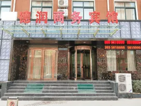 Derun Business Hotel - Image 5